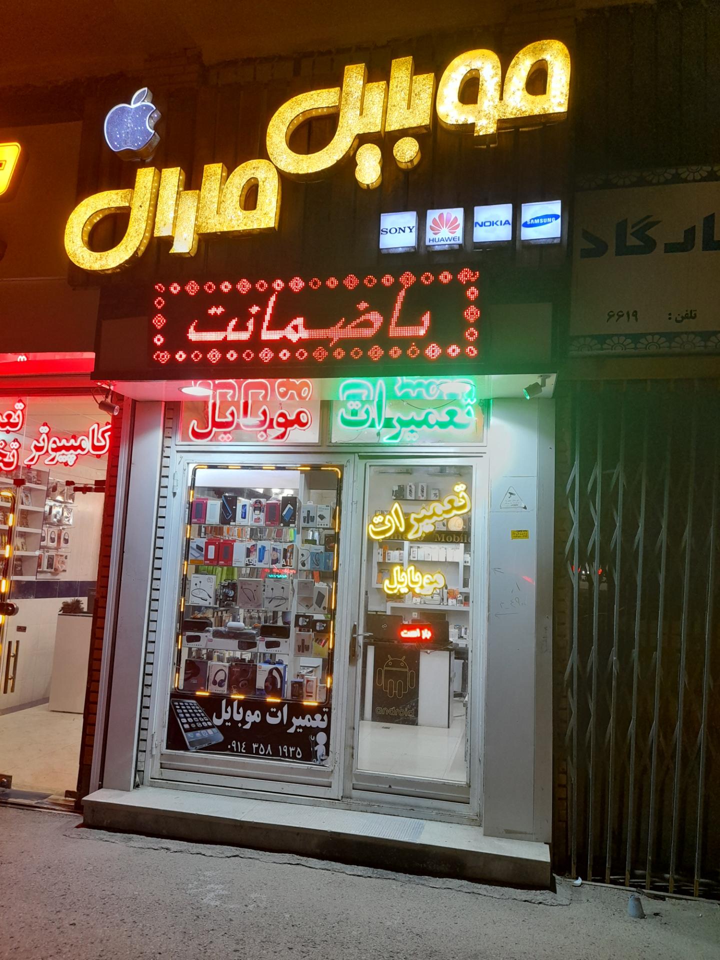 عکس موبایل مارال