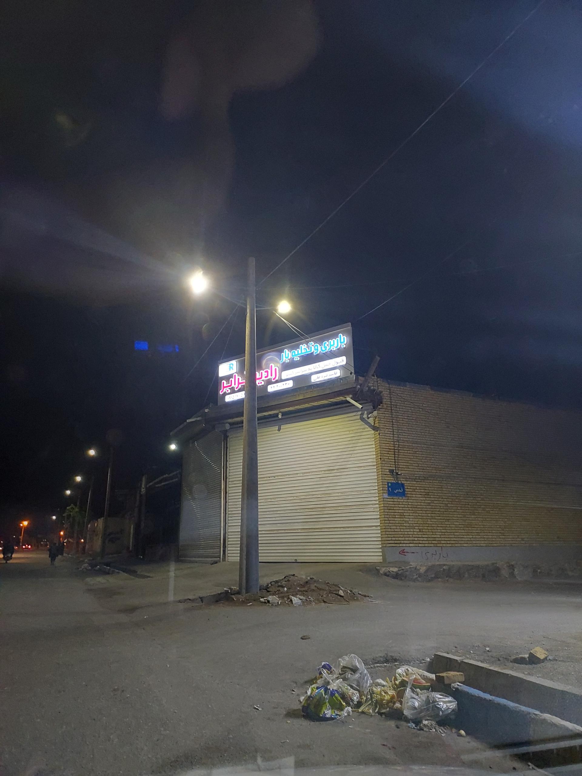 عکس باربری رادین ترابر 