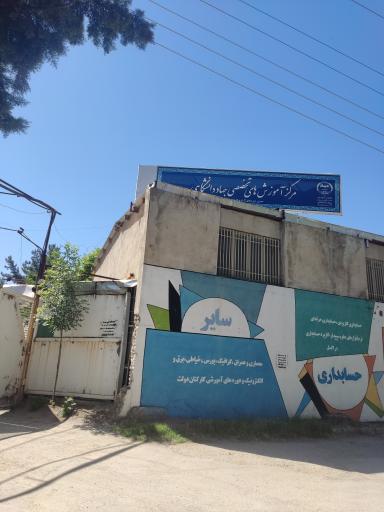 عکس معاونت آموزشی جهاد دانشگاهی شعبه ۱