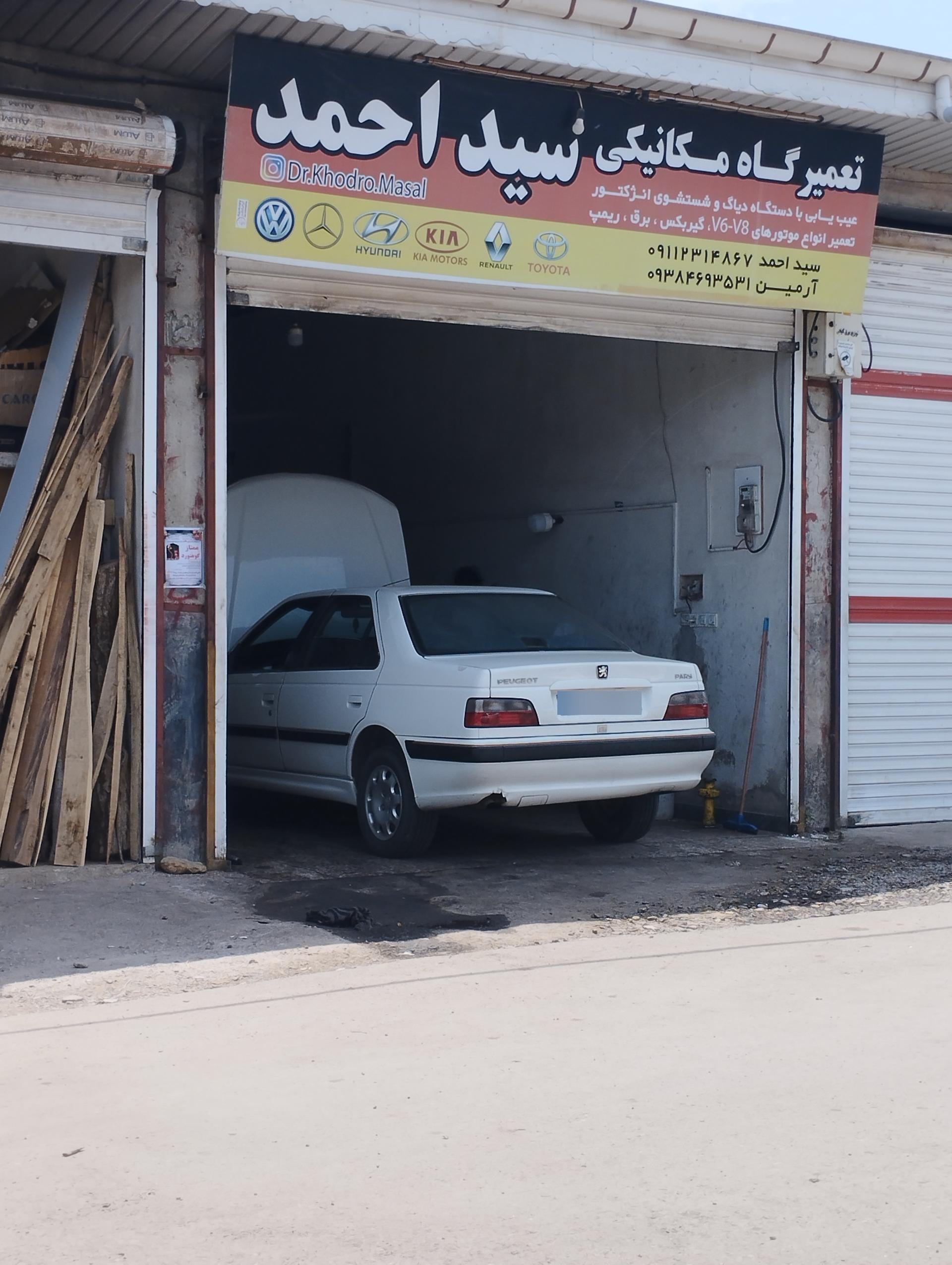 عکس تعمیرگاه مکانیکی سید احمد