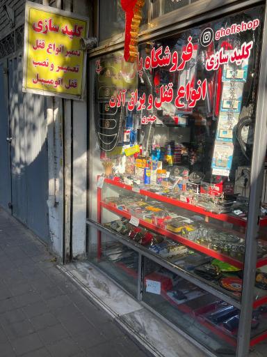 عکس کلیدسازی پارسا