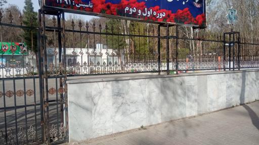 عکس دبستان شهیدان تمیز