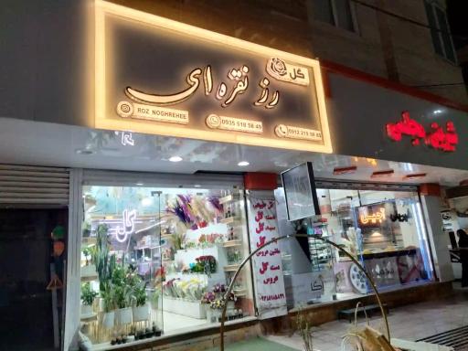 گل فروشی رز نقره ای