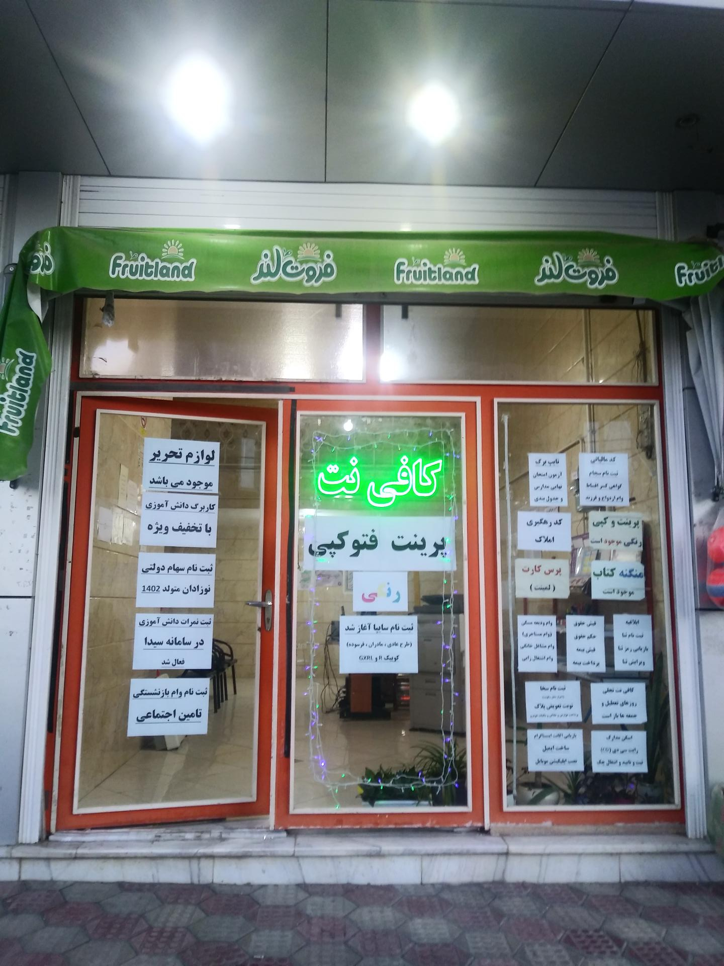 عکس کافی نت تجلی