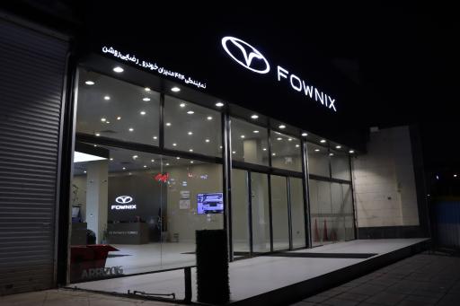 عکس نمایندگی مدیران خودرو ۴۸۴ فونیکس