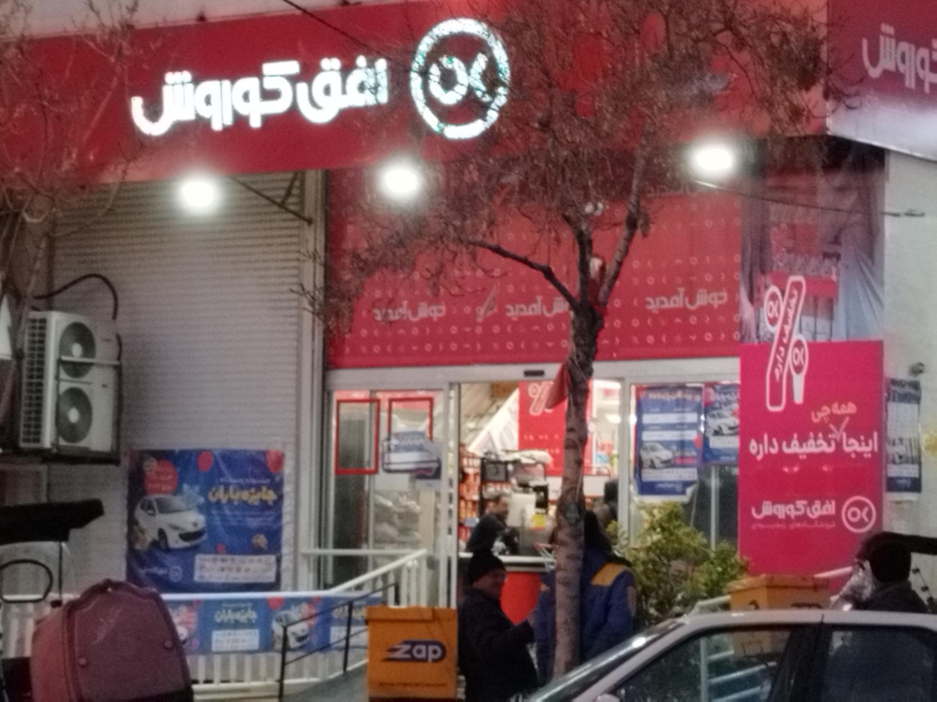 عکس افق کوروش 