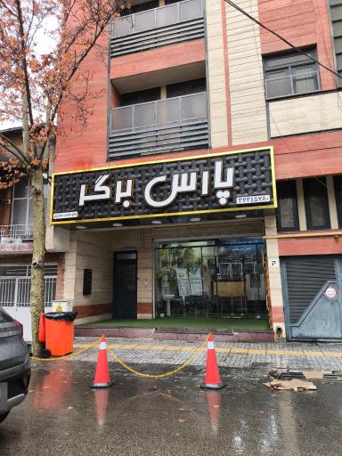 عکس پارس برگر 