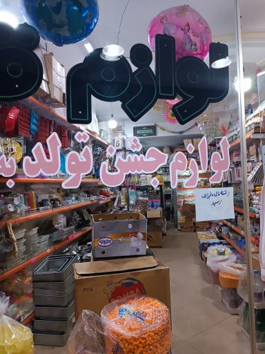 عکس لوازم قنادی و تولد ابریشمی