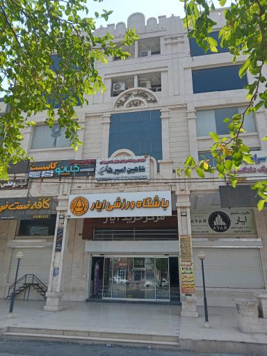 عکس مرکز خرید ایار