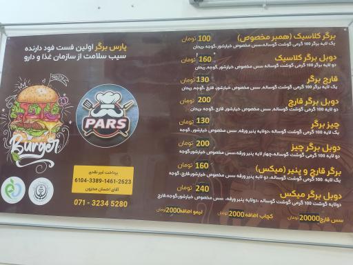 عکس پارس برگر 