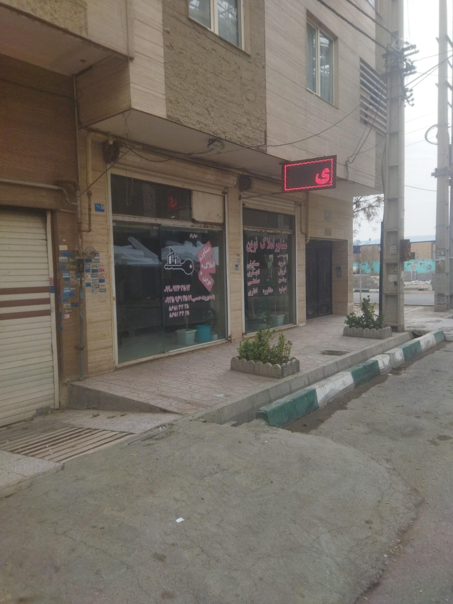 عکس مشاور املاک نوین