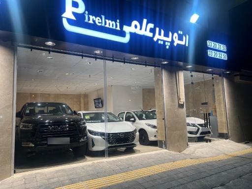 عکس اتو پيرعلمي 