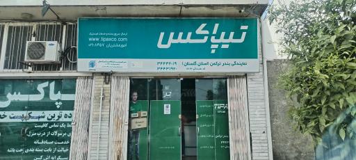 عکس تیپاکس