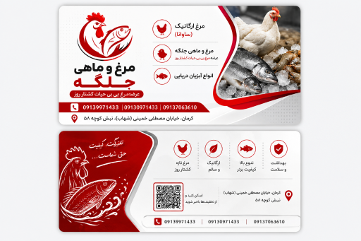 عکس مرغ و ماهی جلگه