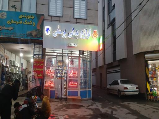 عکس لوازم یدکی یوسفی
