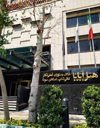 عکس هتل بزرگ آتانا