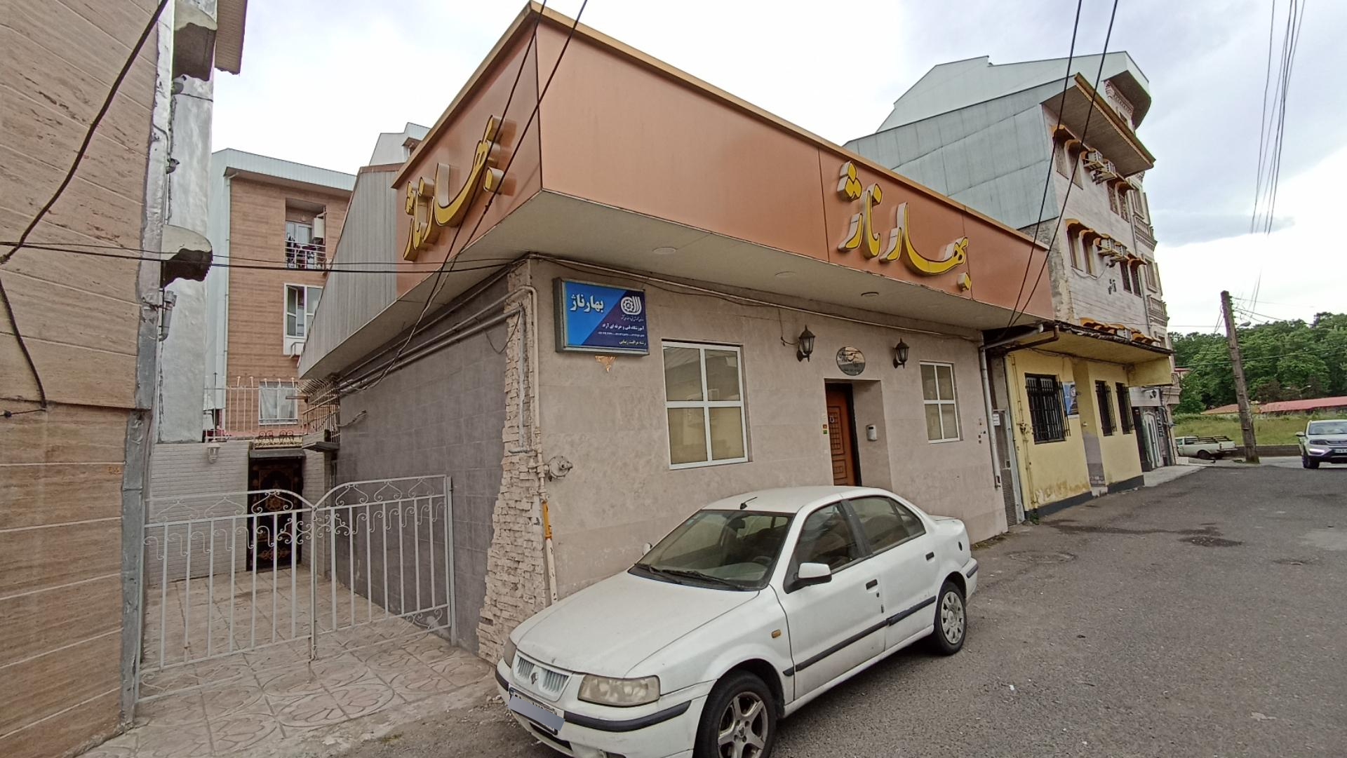 عکس سالن زیبایی بهارناژ