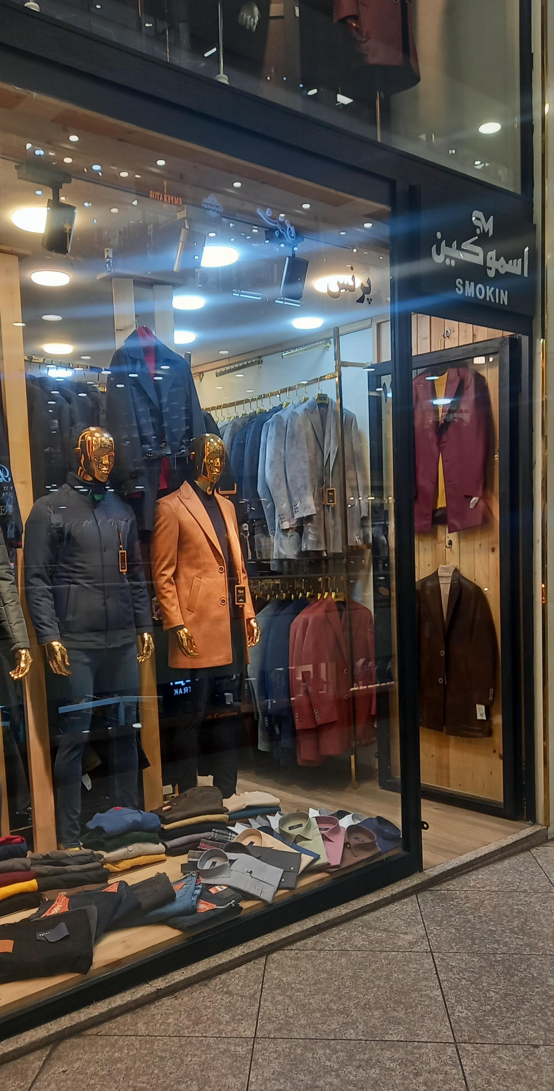 عکس فروشگاه اسموکین