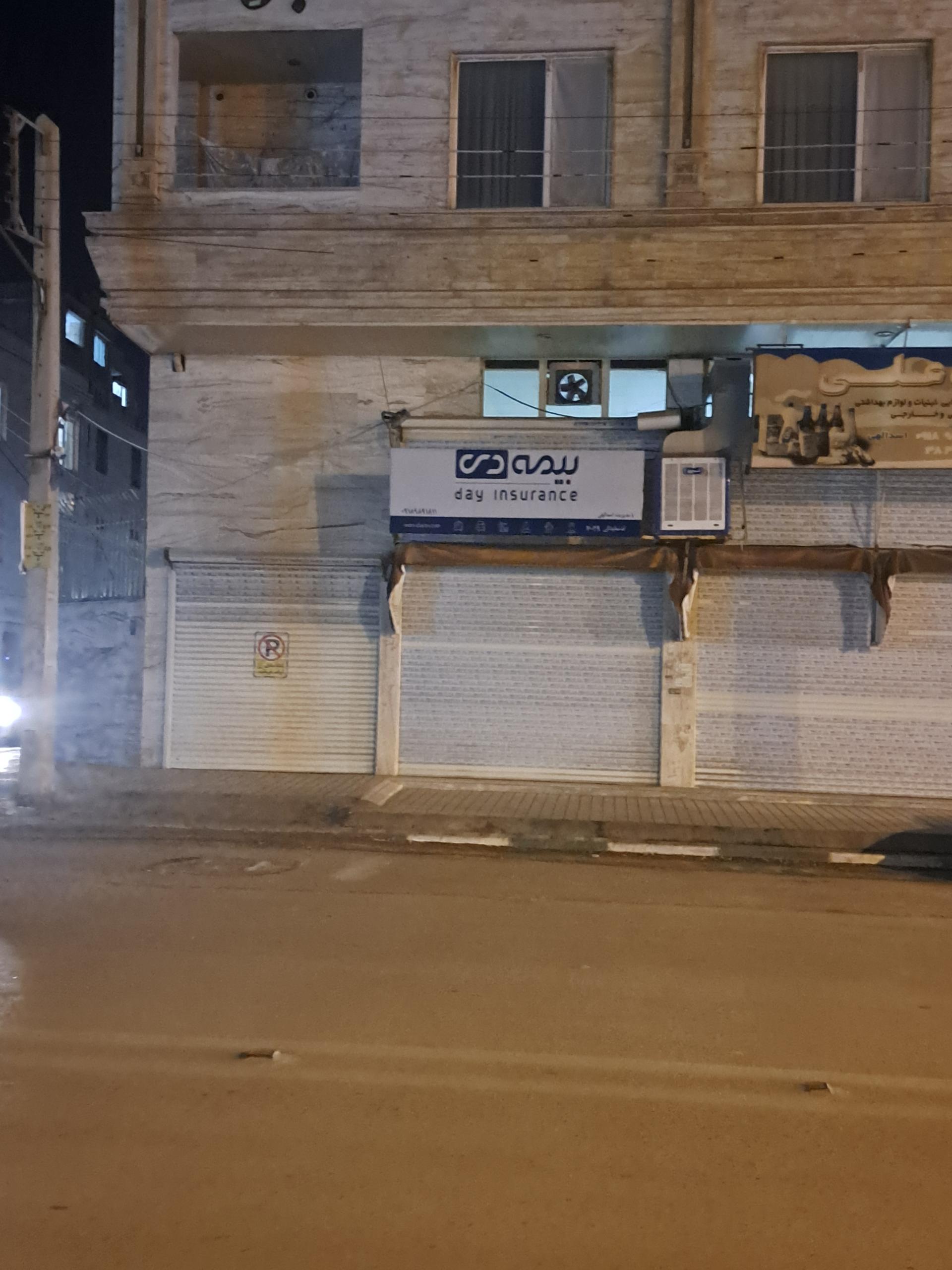 عکس بیمه دی شعبه شهرک نجفی