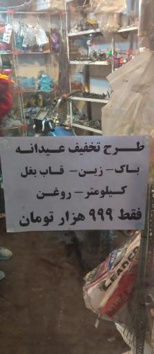 عکس تعمیرگاه موتورسیکلت یزدان آهنگر