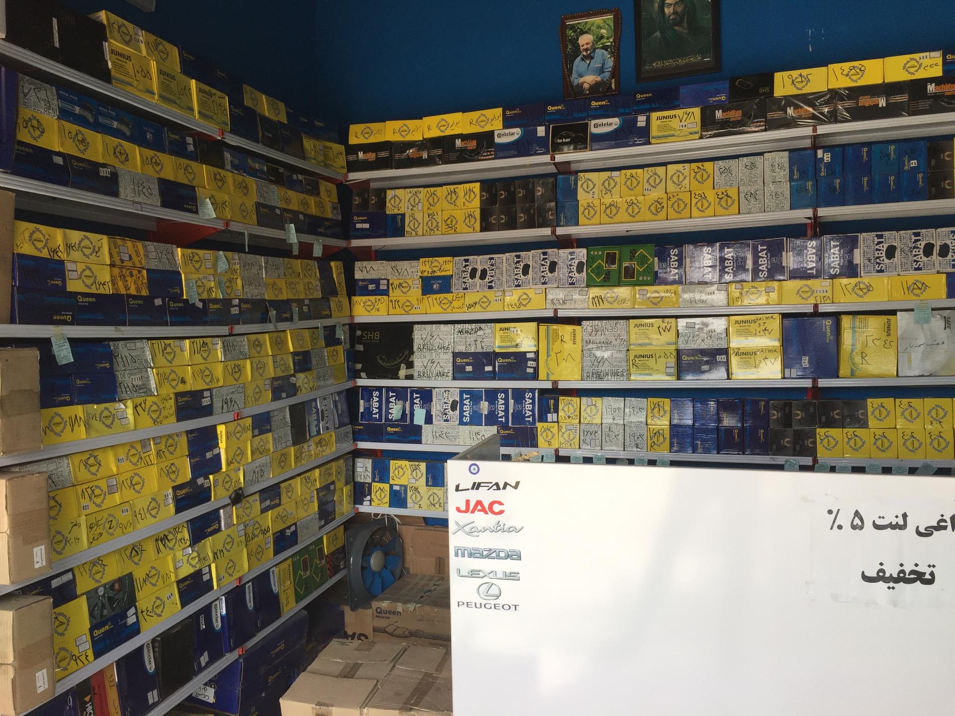 عکس فروشگاه لنت ترمز اکبری