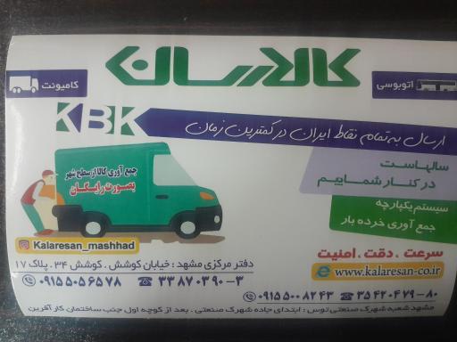 عکس نمایندگی مرکزی کالارسان مشهد