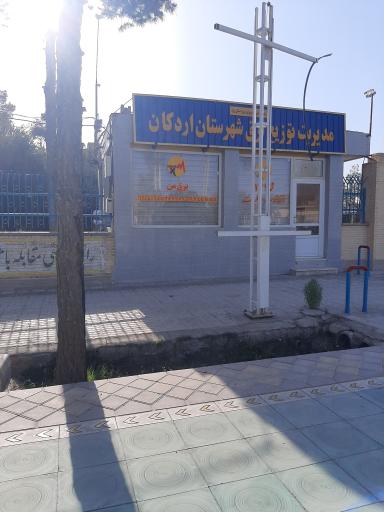 عکس اداره برق اردکان