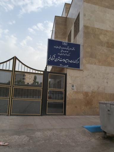 عکس مرکز جامع سلامت دکتر علی جراحی زاده 