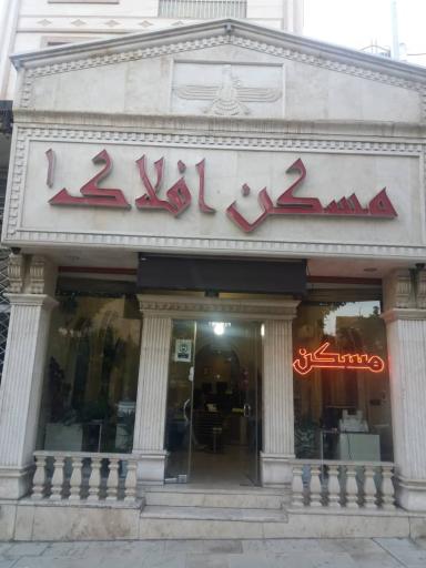 مشاورین مسکن افلاک