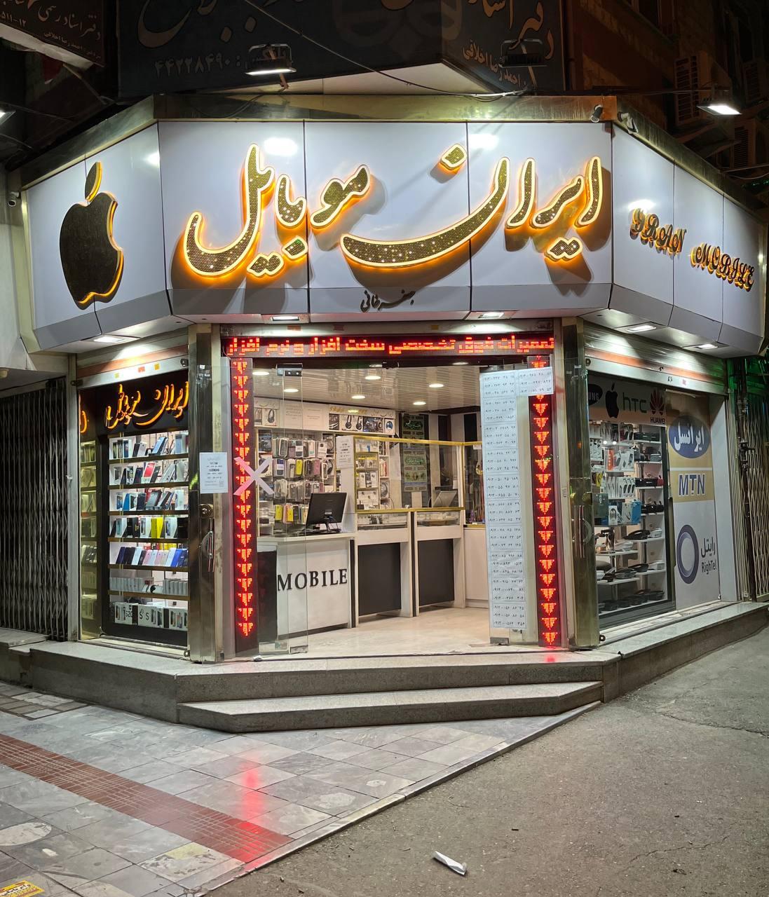 عکس ایران موبایل