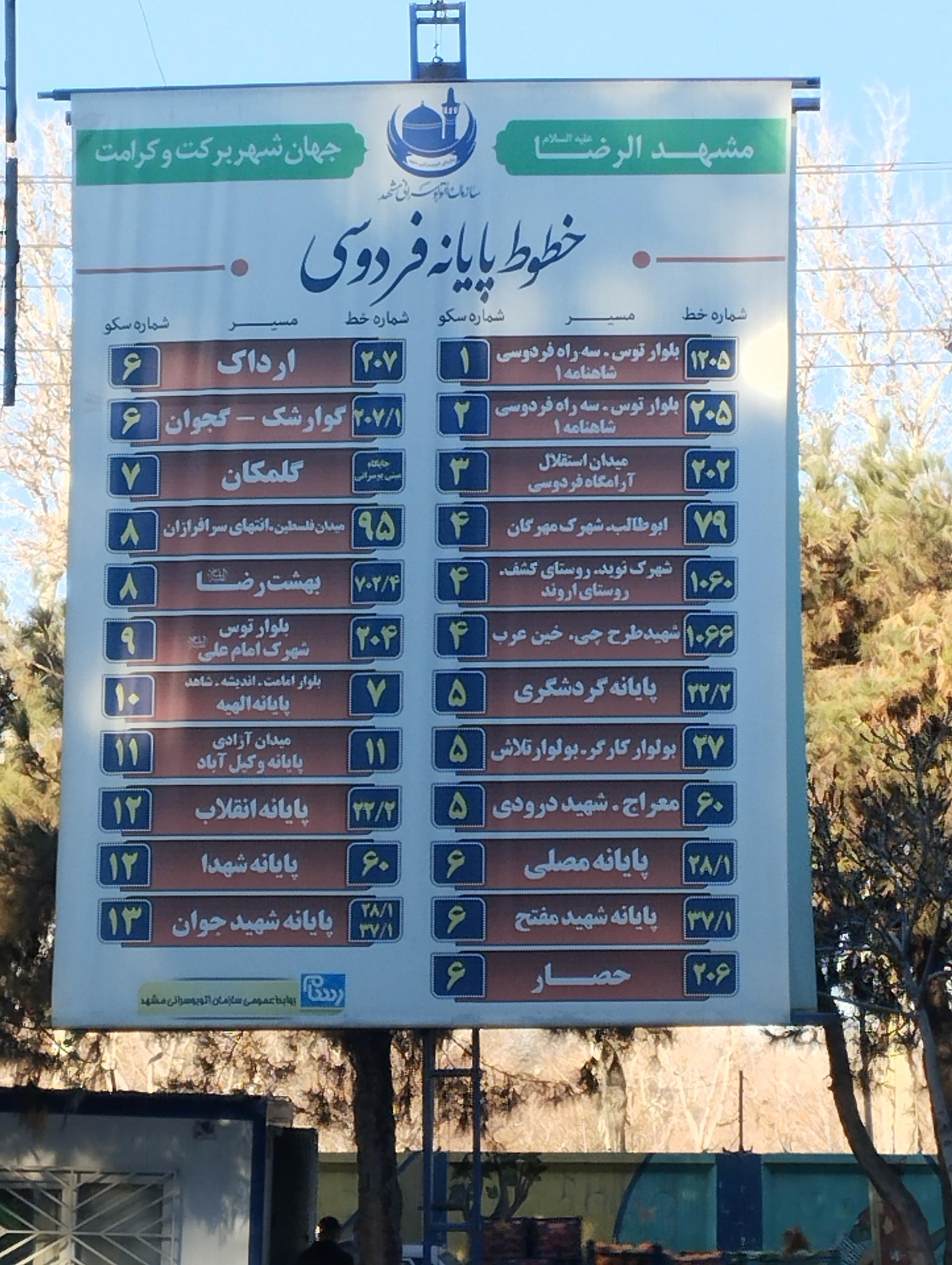 عکس پایانه فردوسی