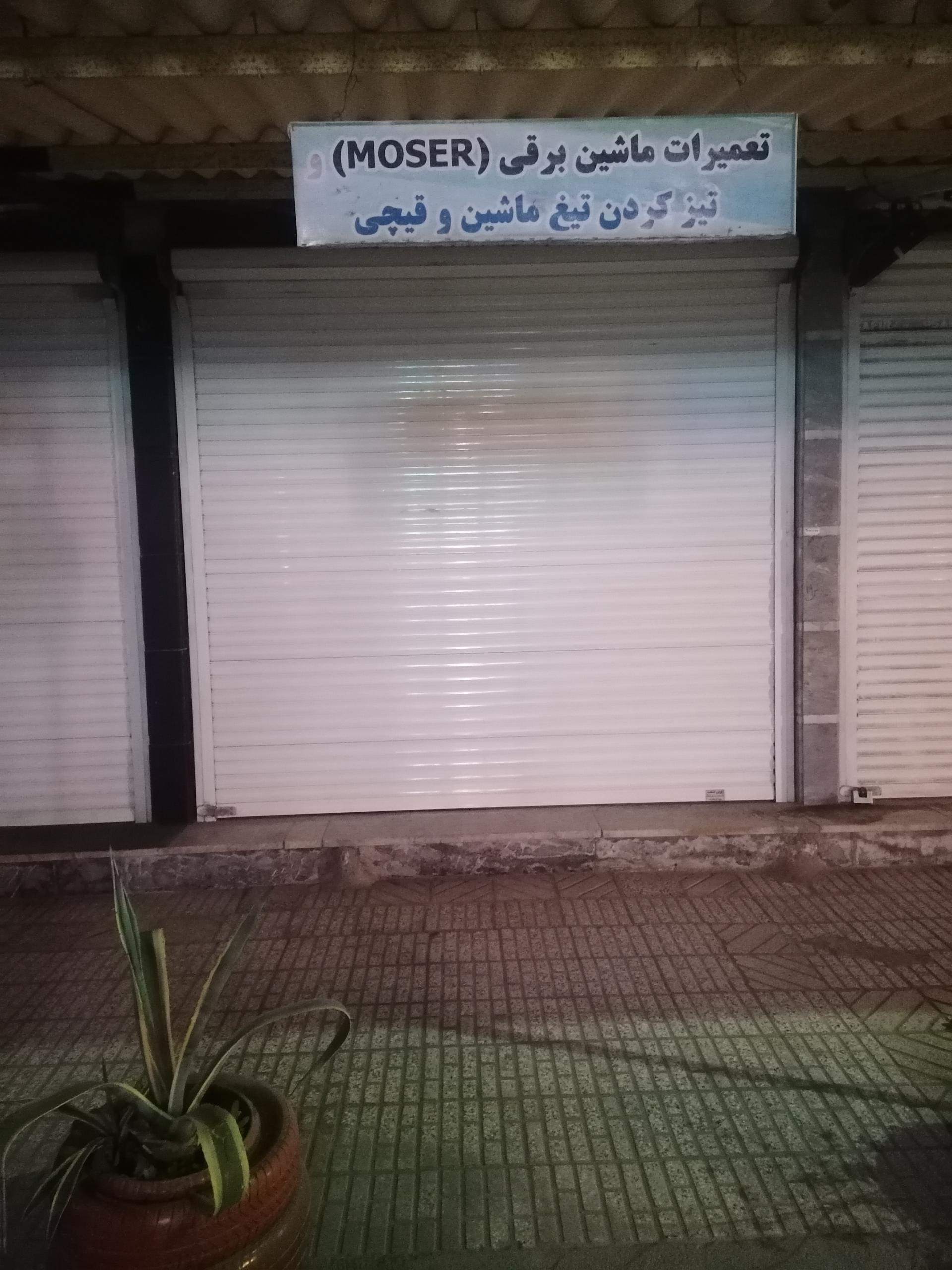 عکس تعمیرگاه ماشین اصلاح