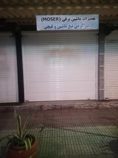 عکس تعمیرگاه ماشین اصلاح