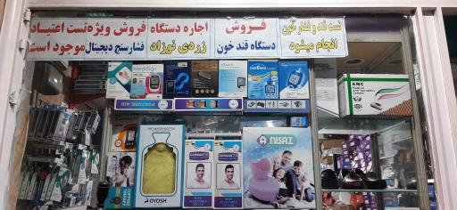 عکس کالای پزشکی شفاطب