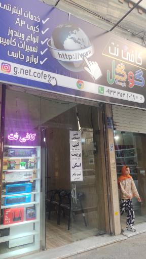 عکس کافی نت گوگل