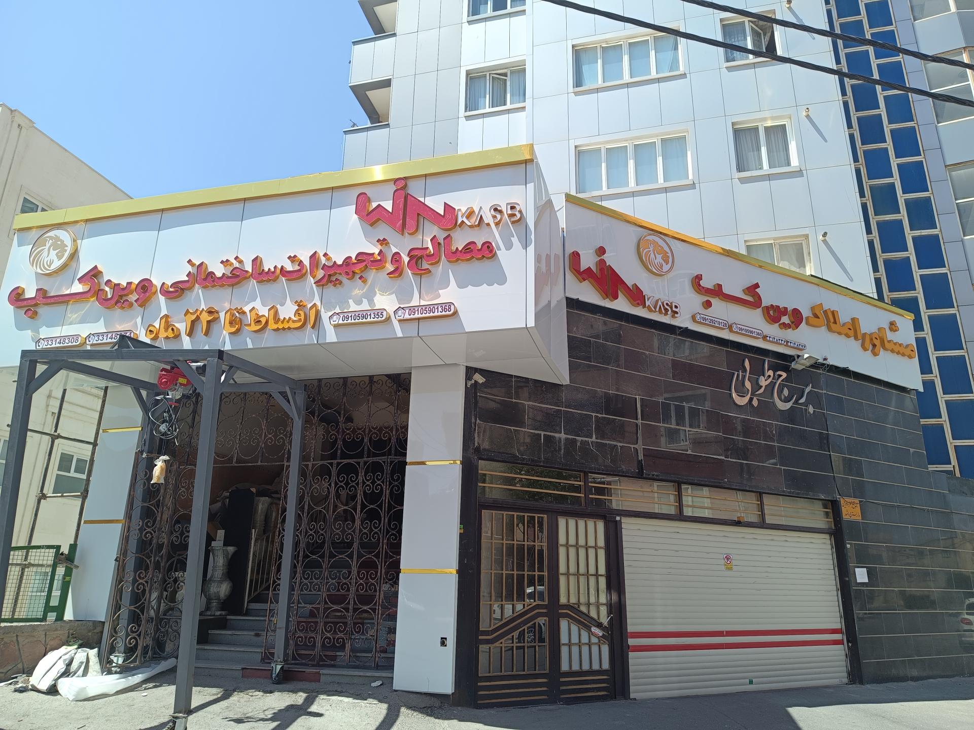 عکس مصالح ساختمانی وین کسب