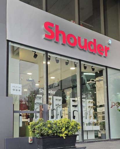 عکس گالری آرتین نمایندگی شودر