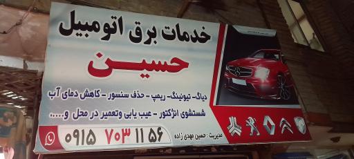 خدمات برق اتومبیل حسین