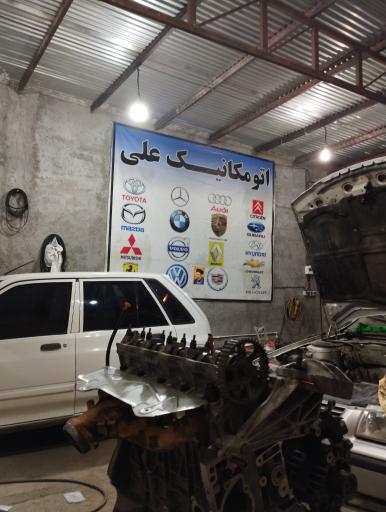 عکس کلینیک تخصصی علی