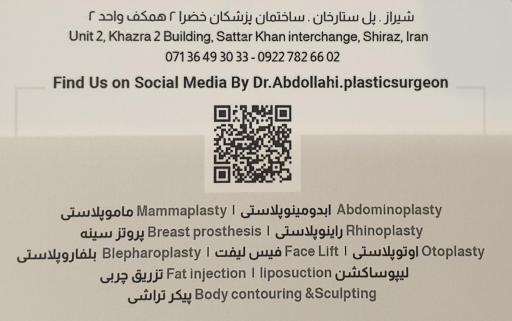 عکس کلینیک دکتر سعید عبدالهی 