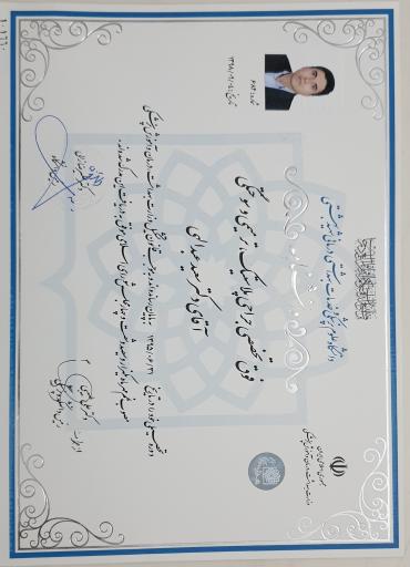 عکس کلینیک دکتر سعید عبدالهی 