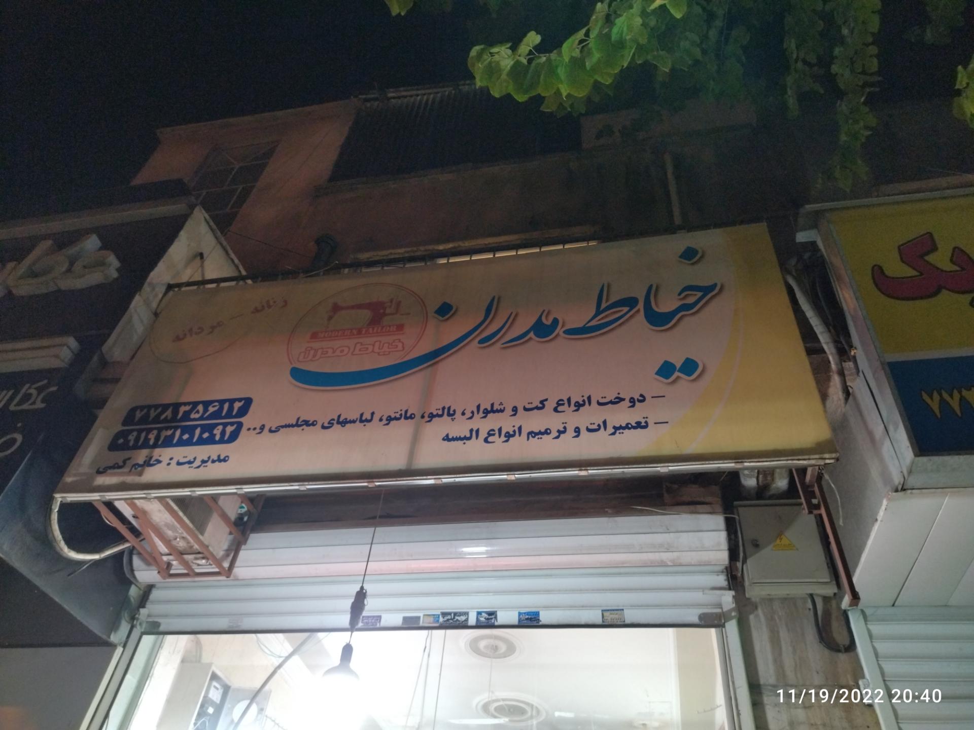 عکس خیاطی مدرن