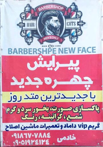 عکس پیرایش چهره جدید