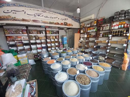 عکس آجیل و خشکبار امین