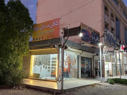 کافی نت آنیل دونه