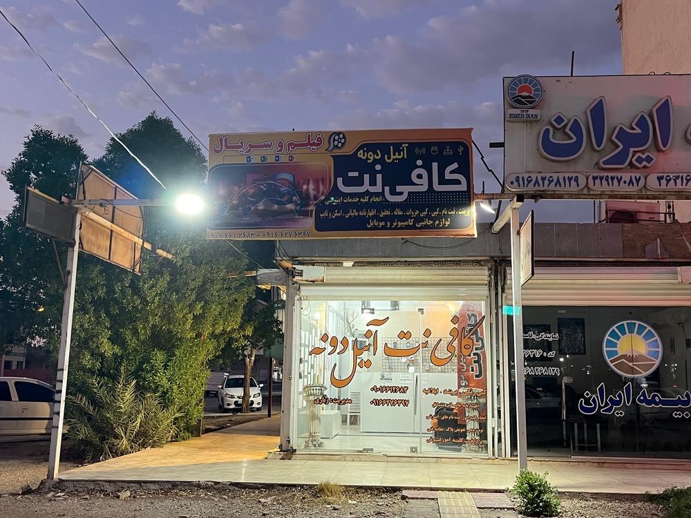 عکس کافی نت آنیل دونه