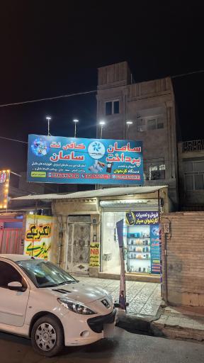 عکس کارتخوان سامان پرداخت