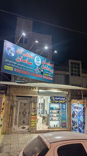 عکس کارتخوان سامان پرداخت