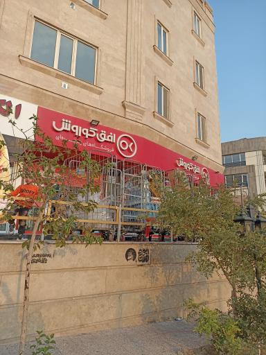 عکس افق کوروش (فاز صفر)