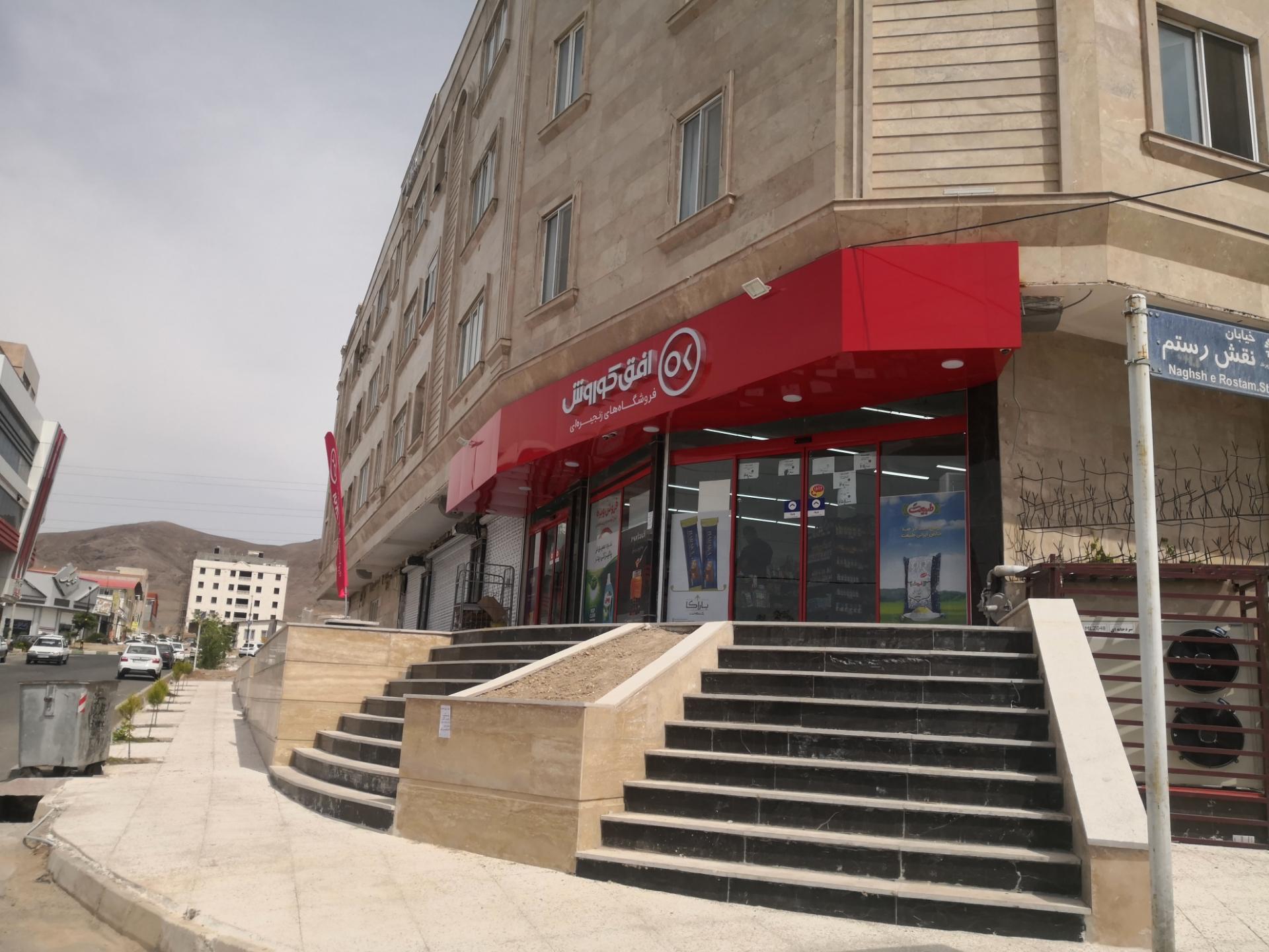 عکس افق کوروش شعبه فاز صفر